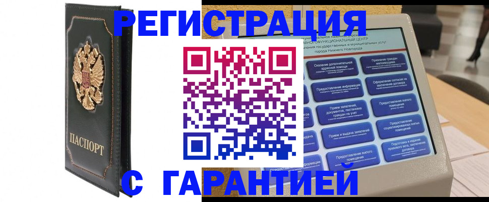 временная регистрация надежно в Уржуме